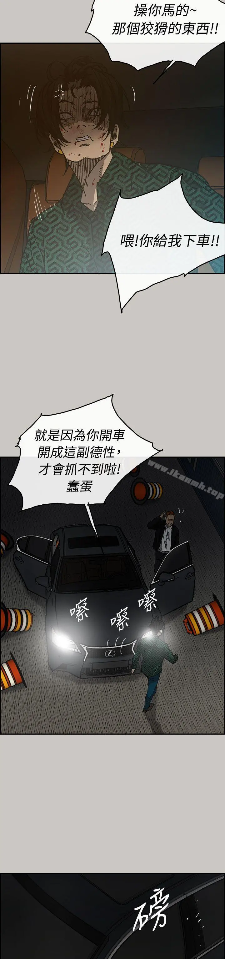 MAD:小姐与司机 第43话 第12页