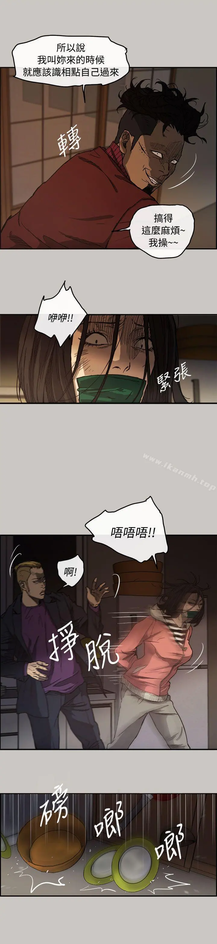 MAD:小姐与司机 第9话 第27页