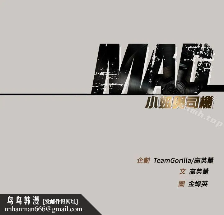 MAD:小姐与司机 第9话 第39页
