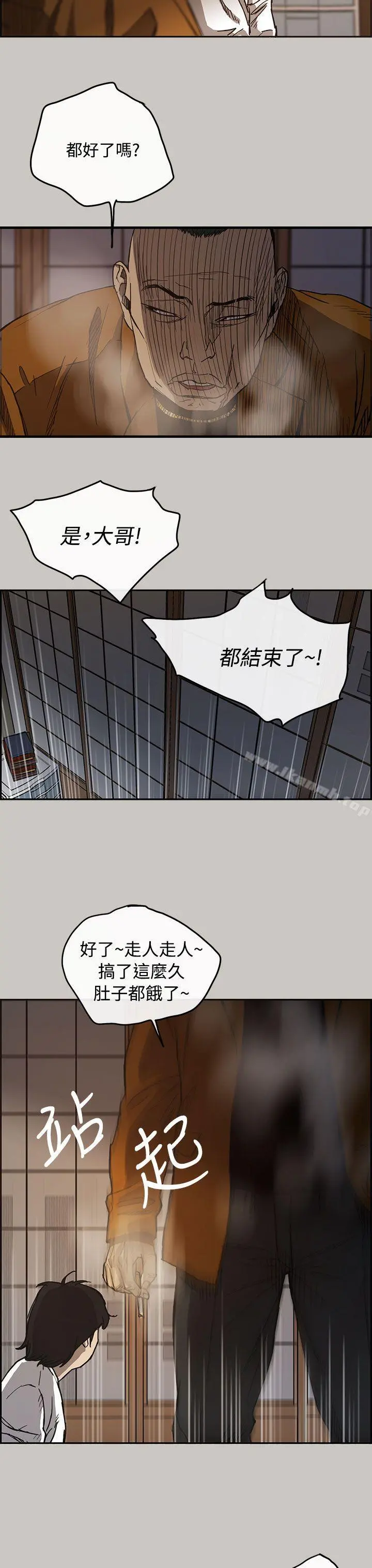 MAD:小姐与司机 第9话 第29页