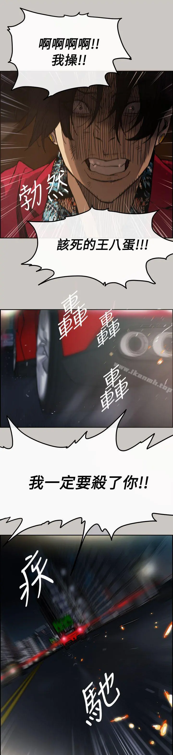 MAD:小姐与司机 第9话 第37页