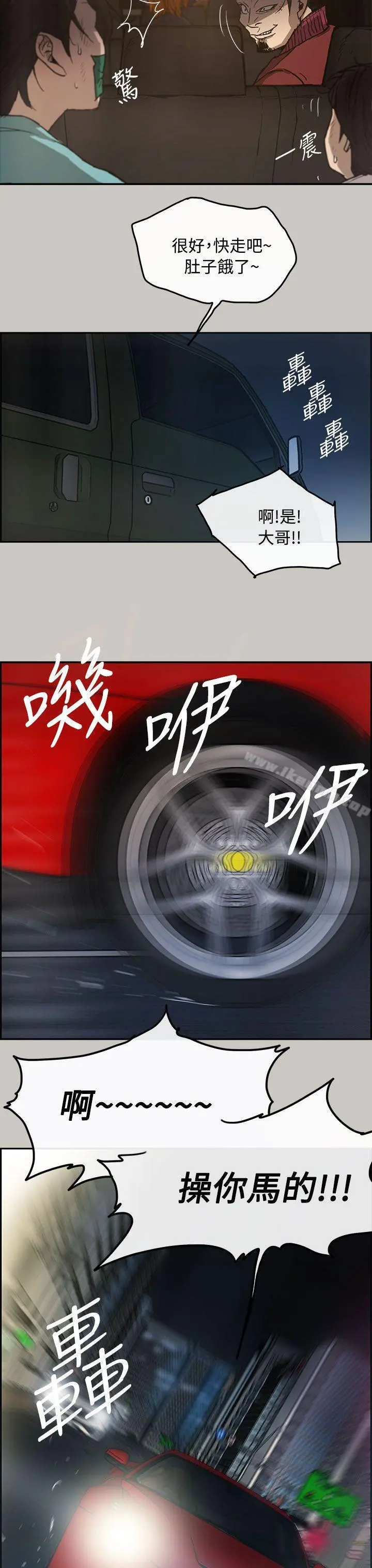 MAD:小姐与司机 第9话 第34页