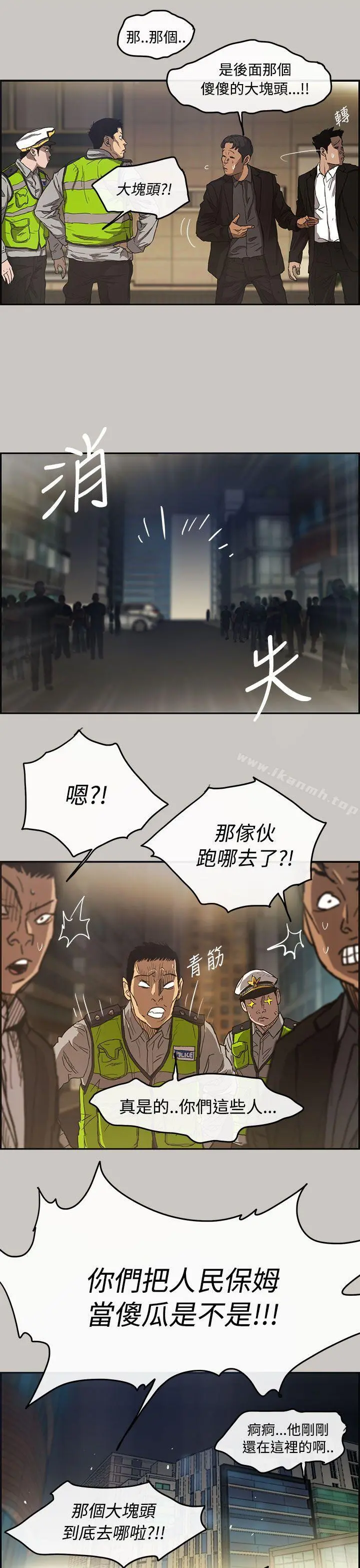 MAD:小姐与司机 第9话 第11页