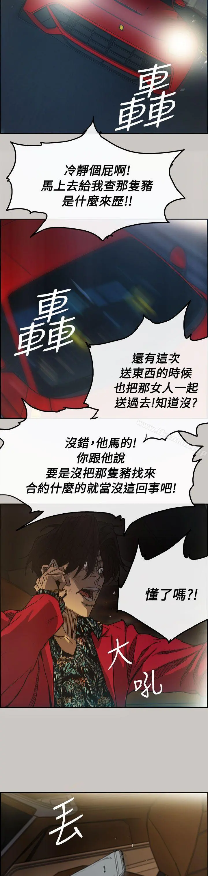 MAD:小姐与司机 第9话 第35页