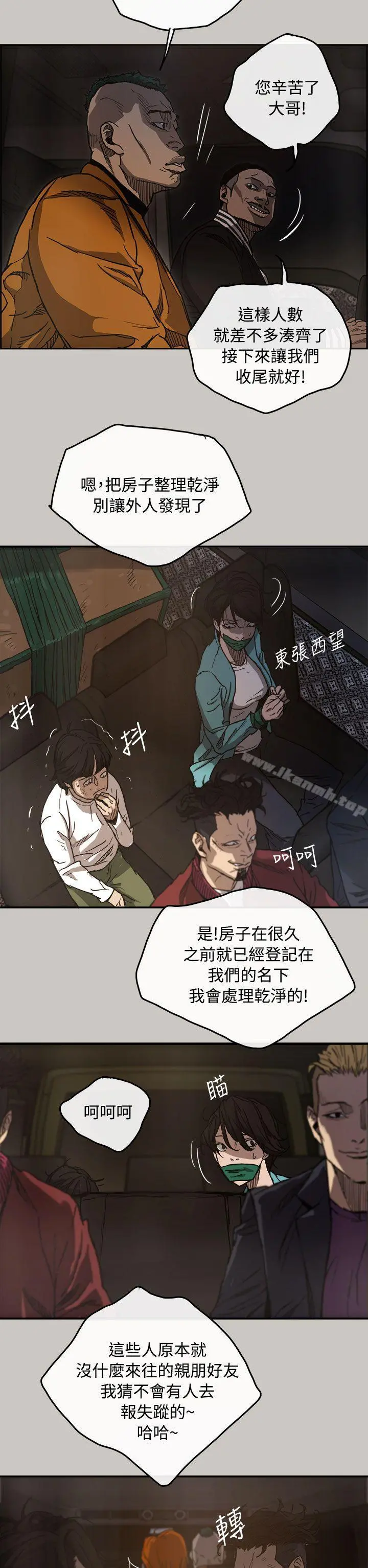 MAD:小姐与司机 第9话 第33页