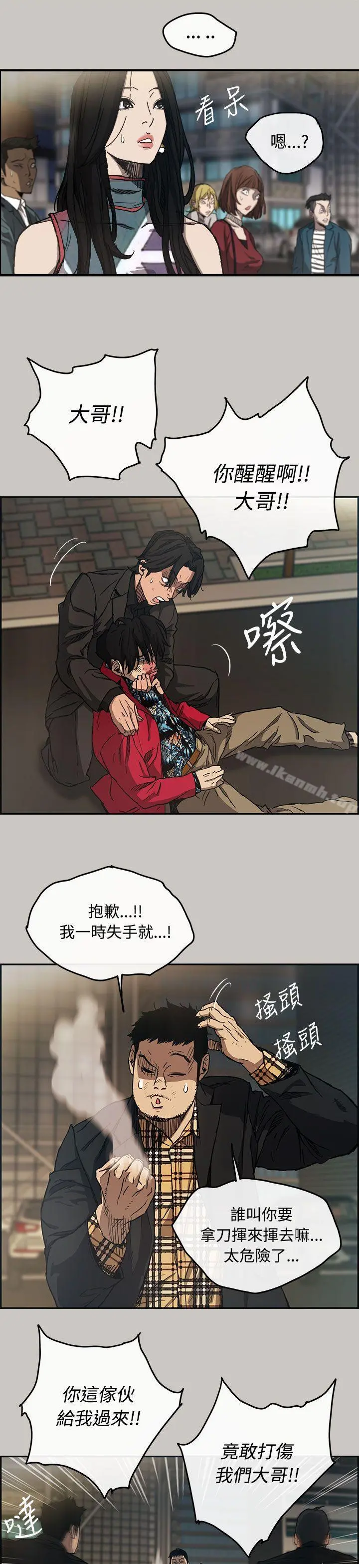 MAD:小姐与司机 第9话 第6页