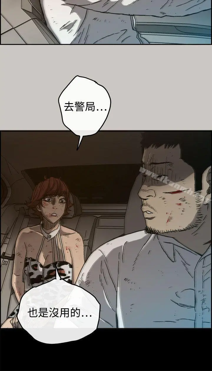 MAD:小姐与司机 第34话 第25页