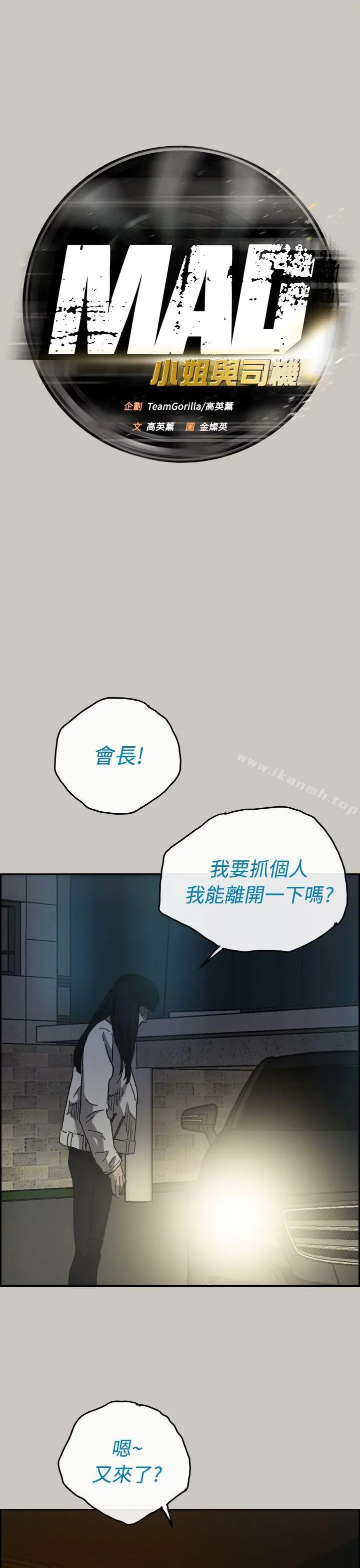MAD:小姐与司机 第34话 第16页