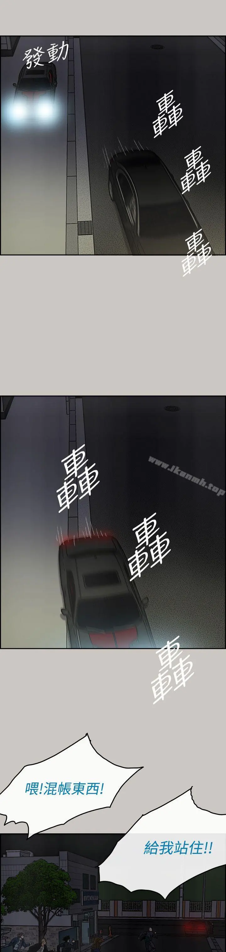 MAD:小姐与司机 第34话 第13页