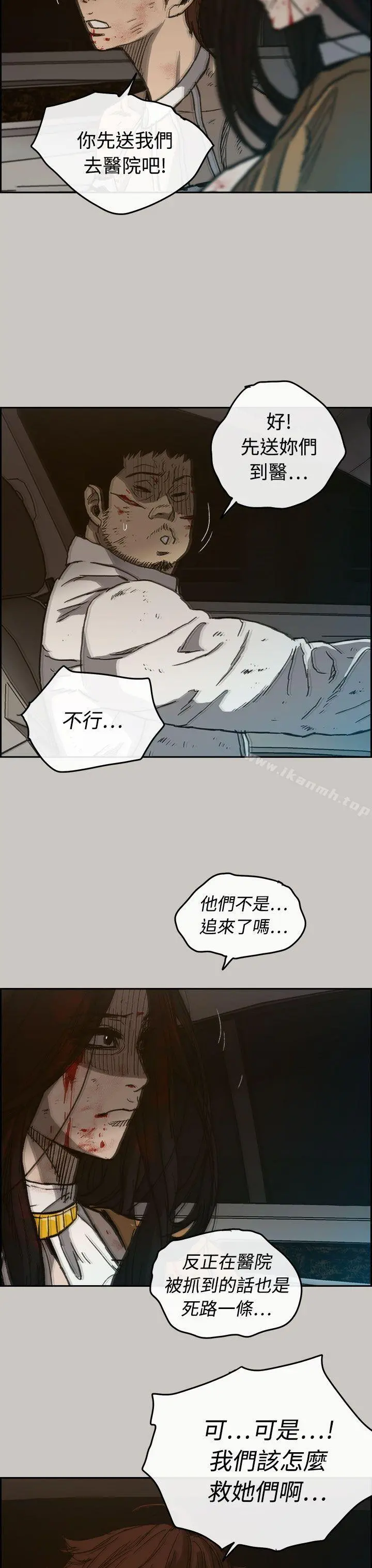 MAD:小姐与司机 第34话 第28页