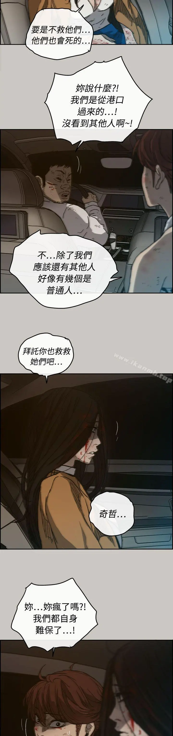 MAD:小姐与司机 第34话 第27页