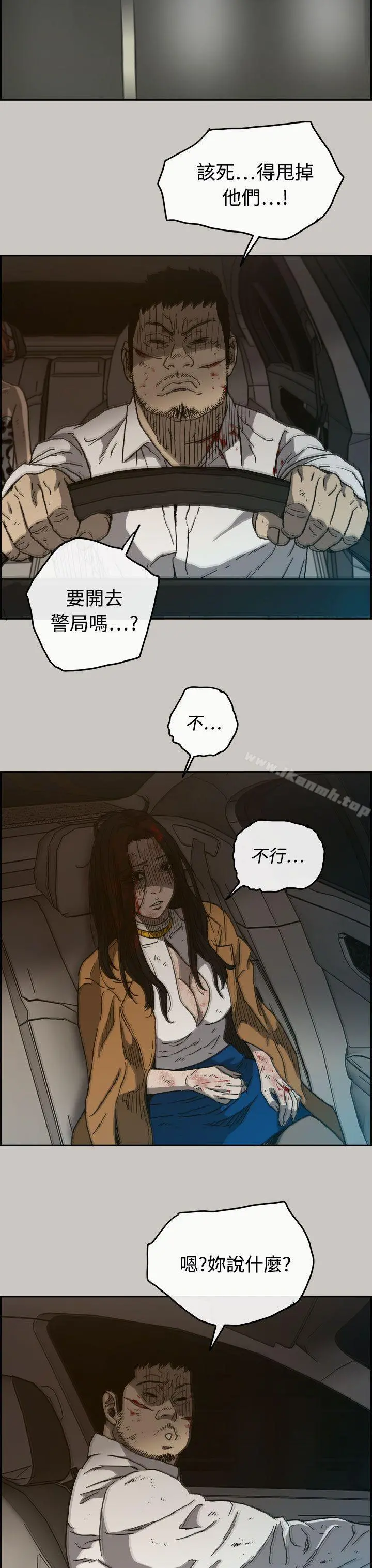 MAD:小姐与司机 第34话 第24页