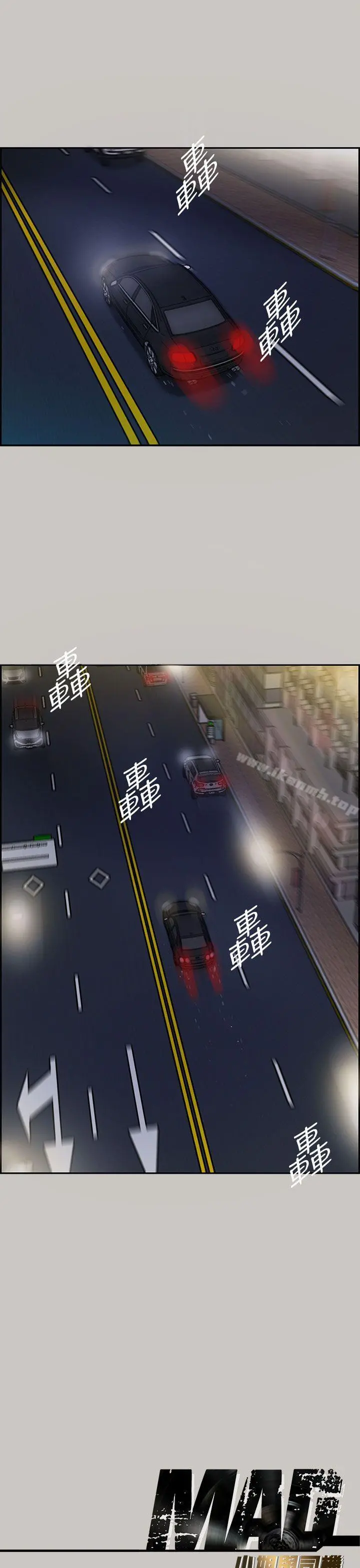 MAD:小姐与司机 第14话 第39页