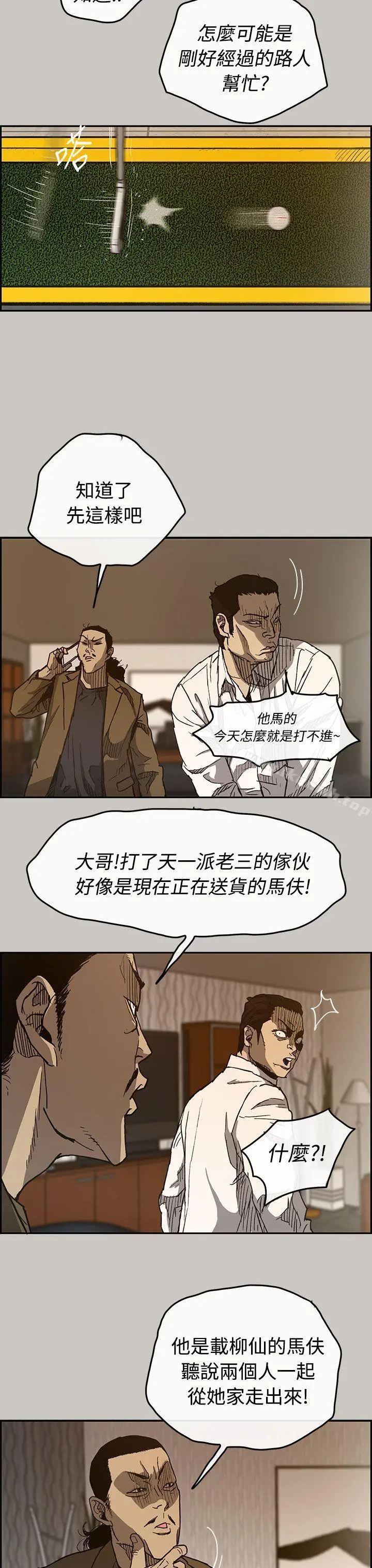 MAD:小姐与司机 第14话 第23页