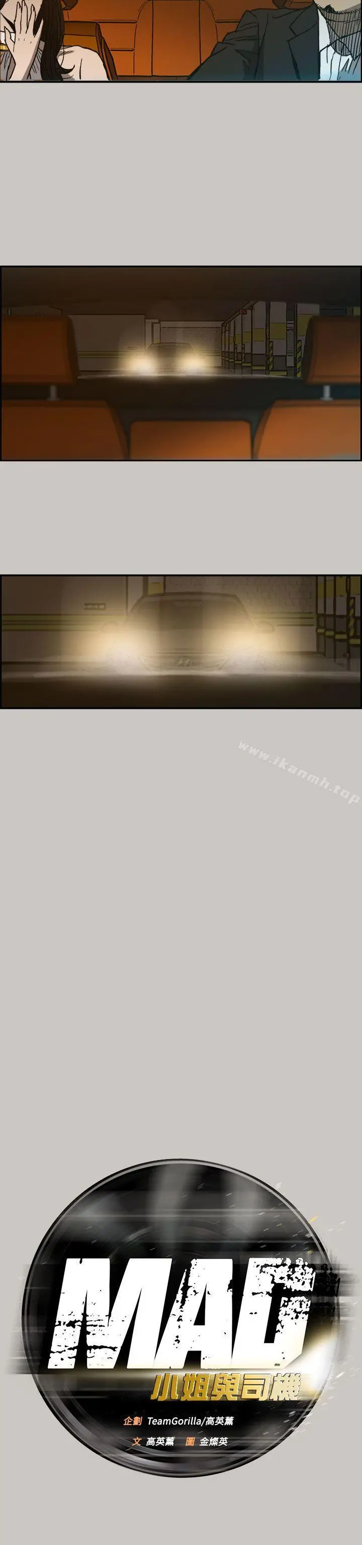 MAD:小姐与司机 第14话 第7页
