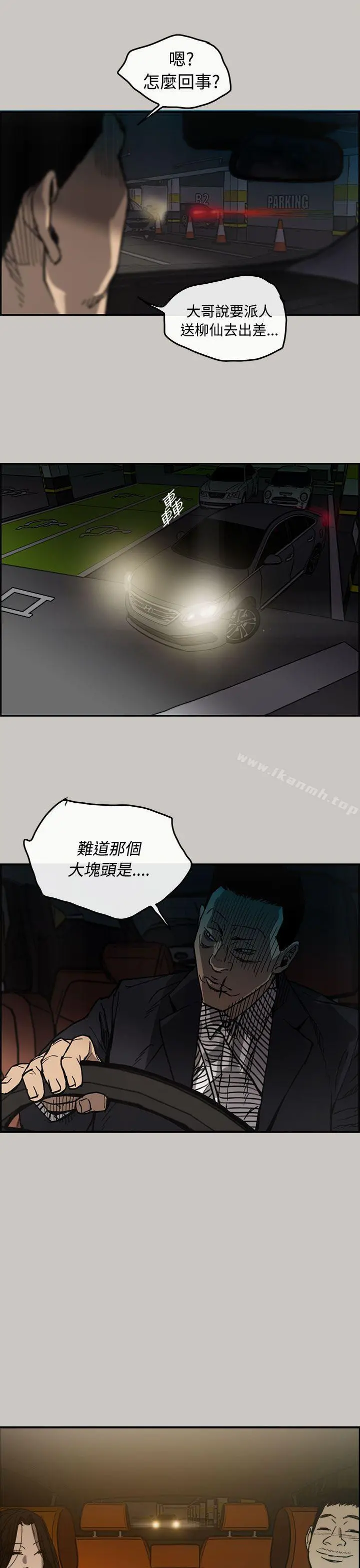 MAD:小姐与司机 第14话 第6页