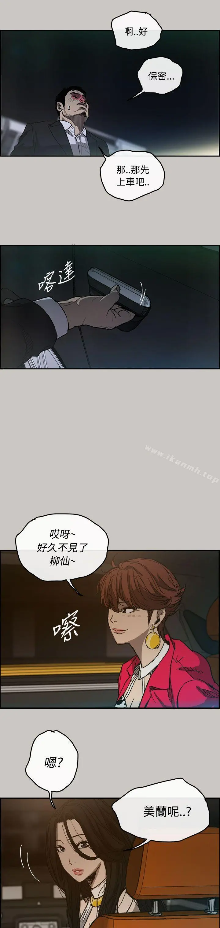 MAD:小姐与司机 第14话 第19页