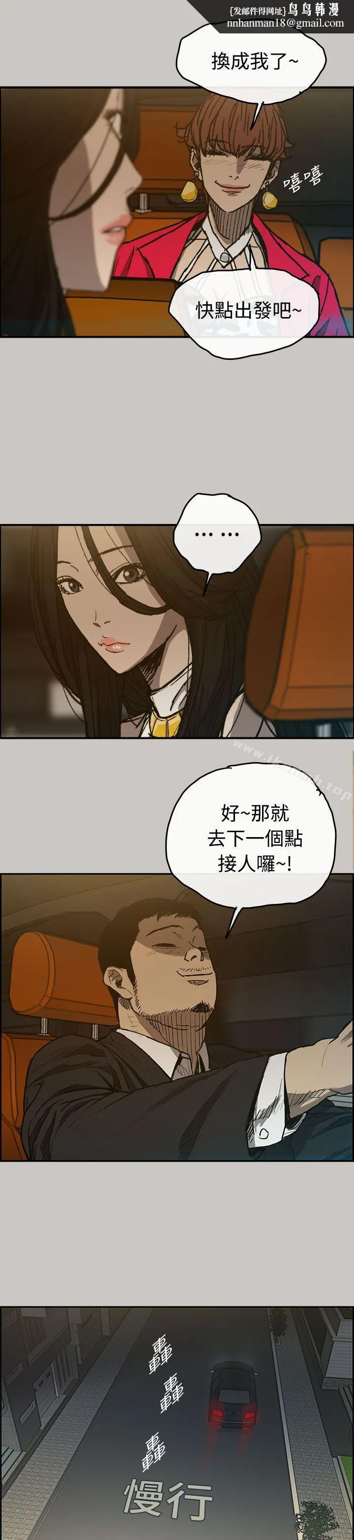 MAD:小姐与司机 第14话 第21页