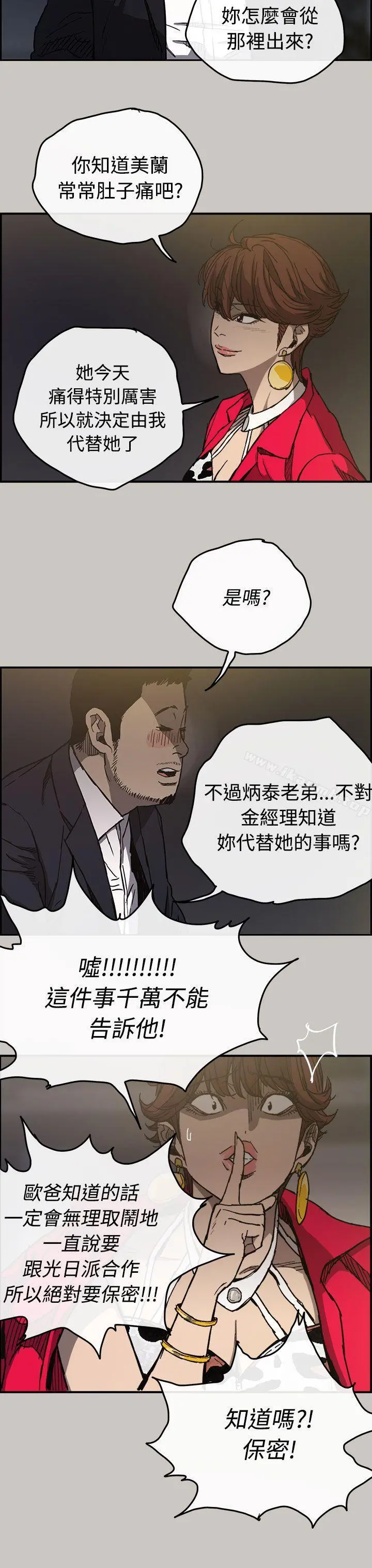 MAD:小姐与司机 第14话 第18页