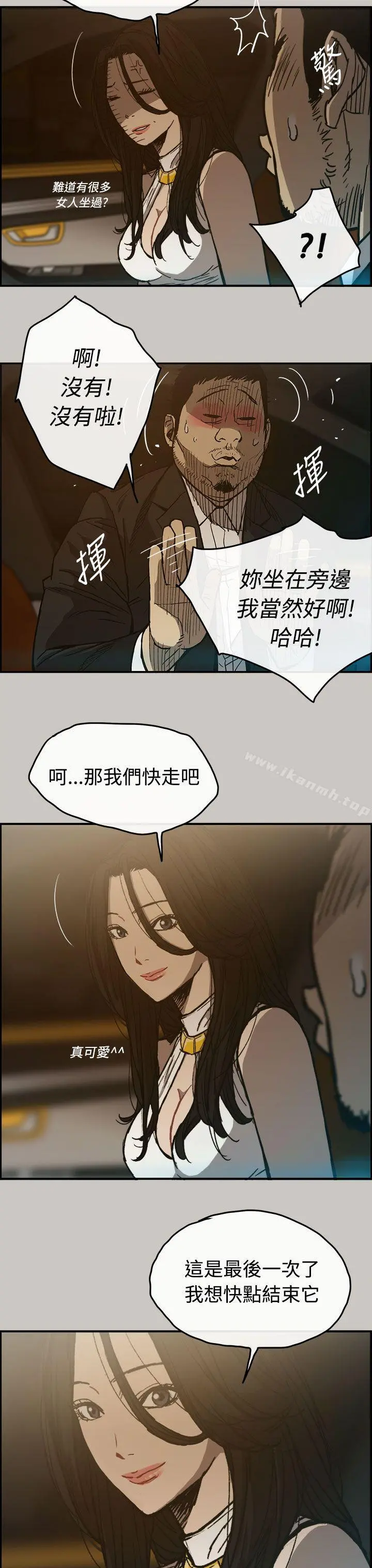 MAD:小姐与司机 第14话 第3页