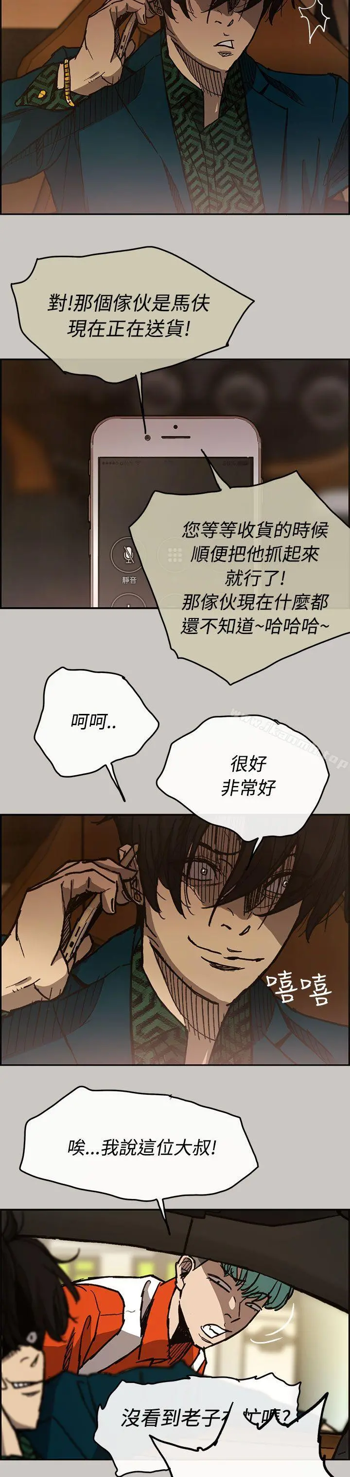 MAD:小姐与司机 第14话 第27页