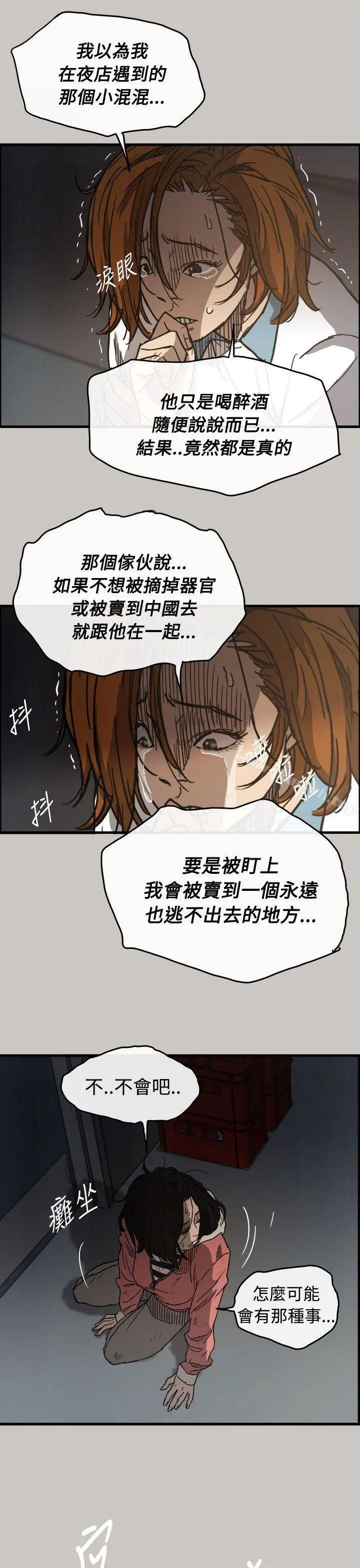 MAD:小姐与司机 第10话 第21页