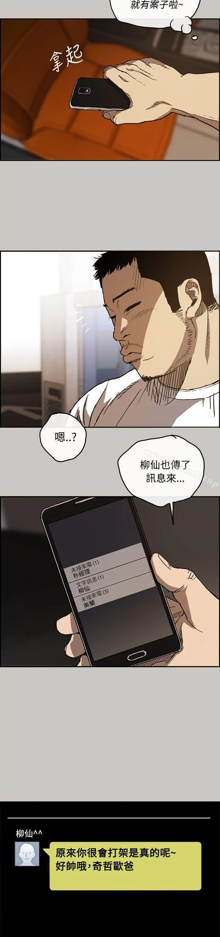 MAD:小姐与司机 第10话 第27页