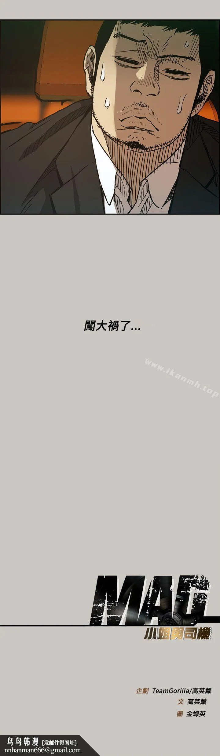 MAD:小姐与司机 第10话 第33页