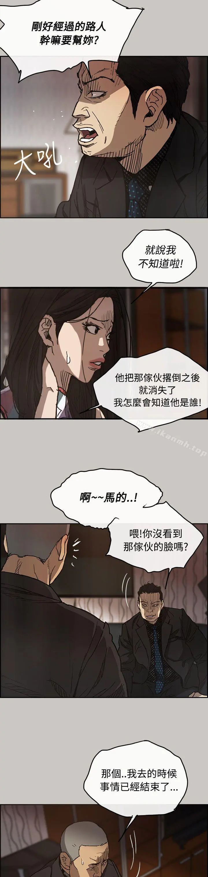 MAD:小姐与司机 第10话 第3页