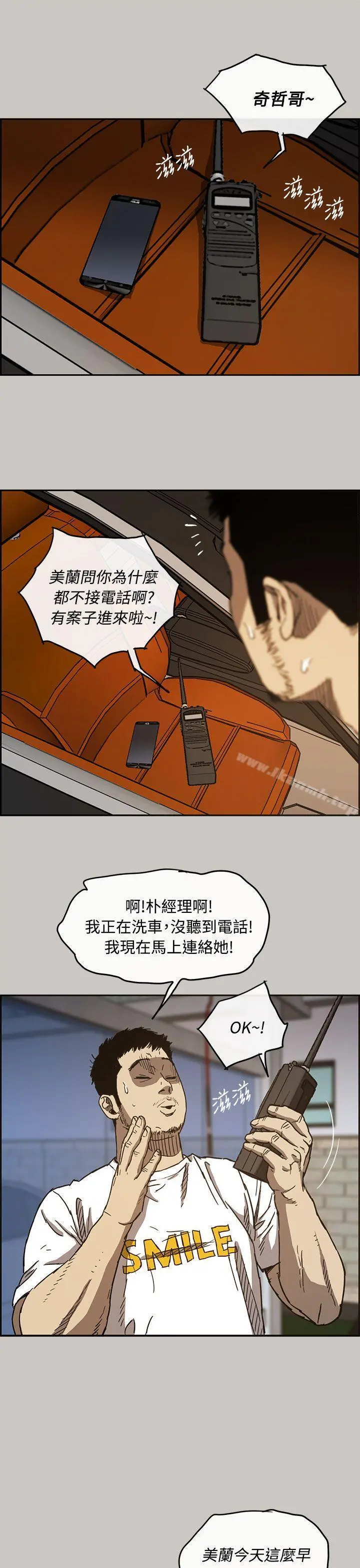 MAD:小姐与司机 第10话 第26页
