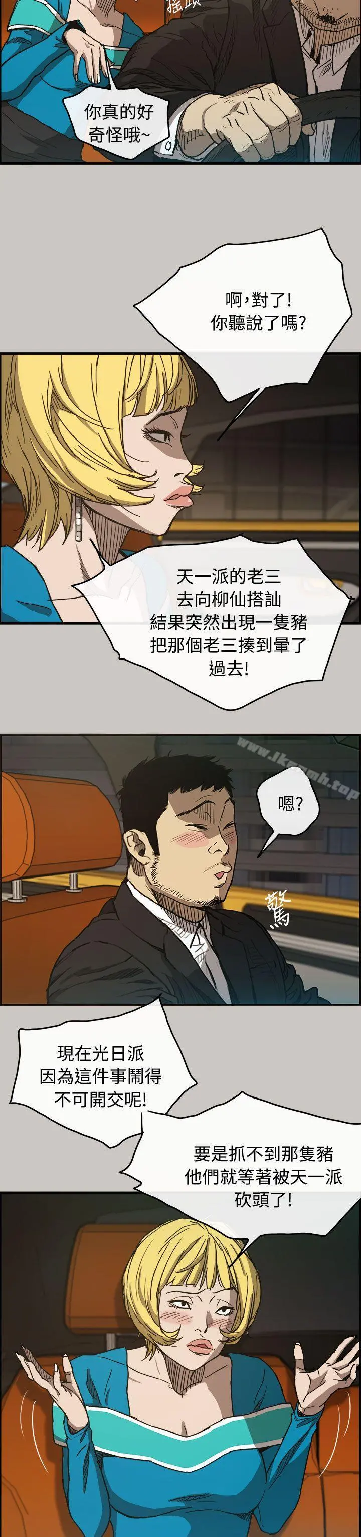 MAD:小姐与司机 第10话 第31页