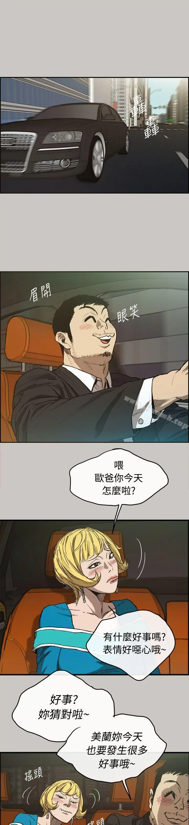 MAD:小姐与司机 第10话 第30页