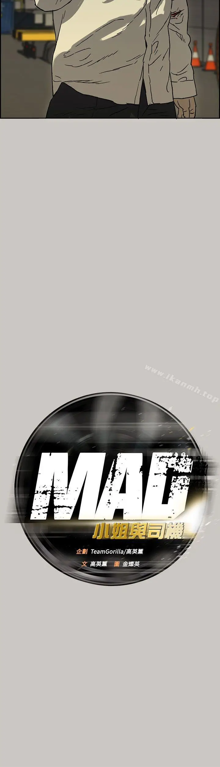 MAD:小姐与司机 第29话 第4页