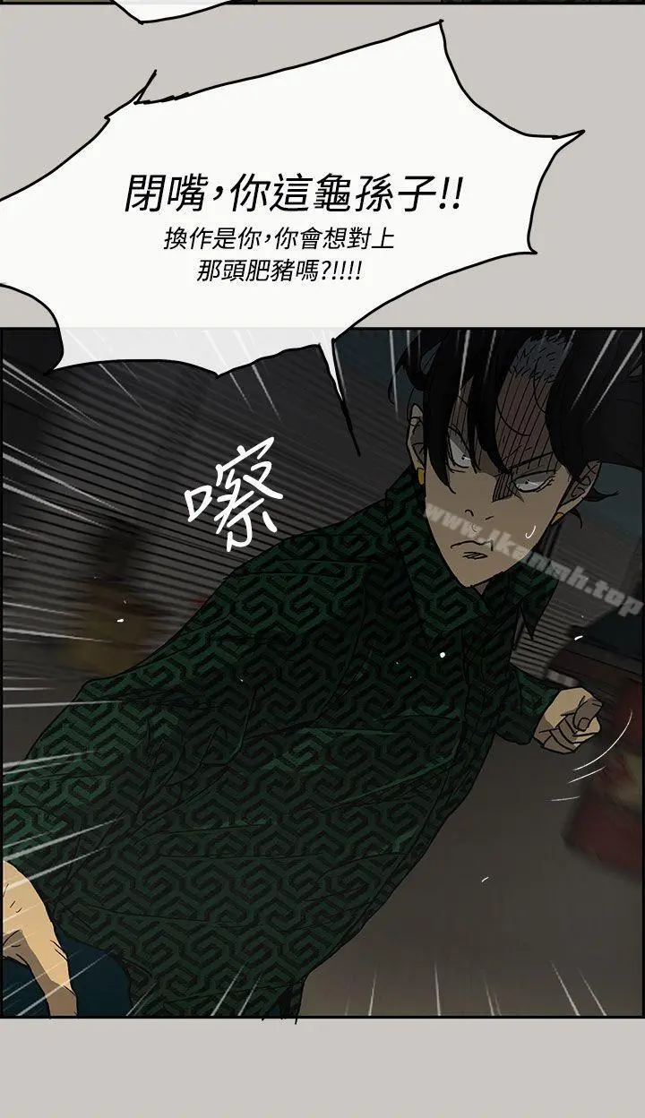 MAD:小姐与司机 第29话 第14页