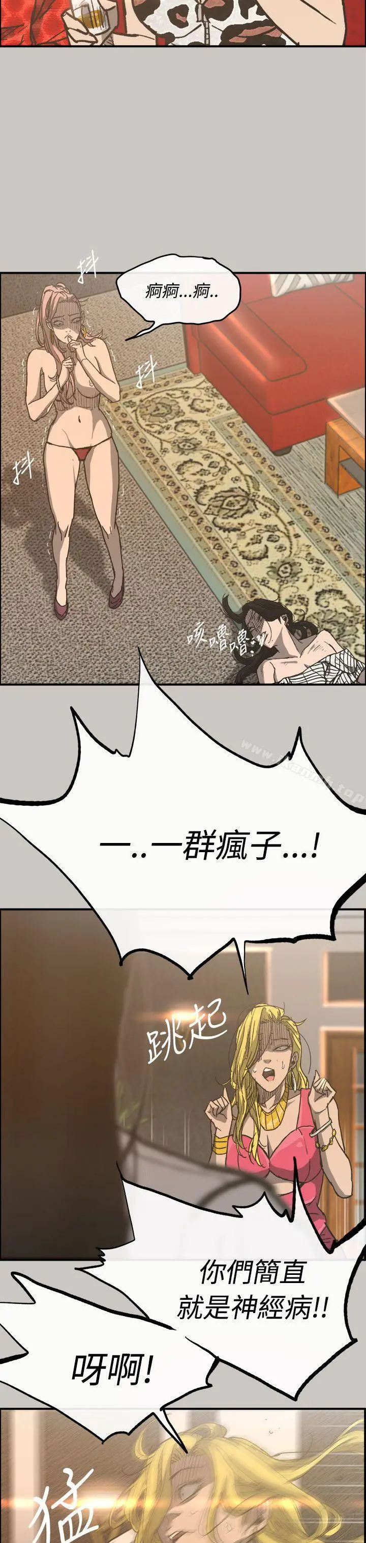 MAD:小姐与司机 第17话 第38页