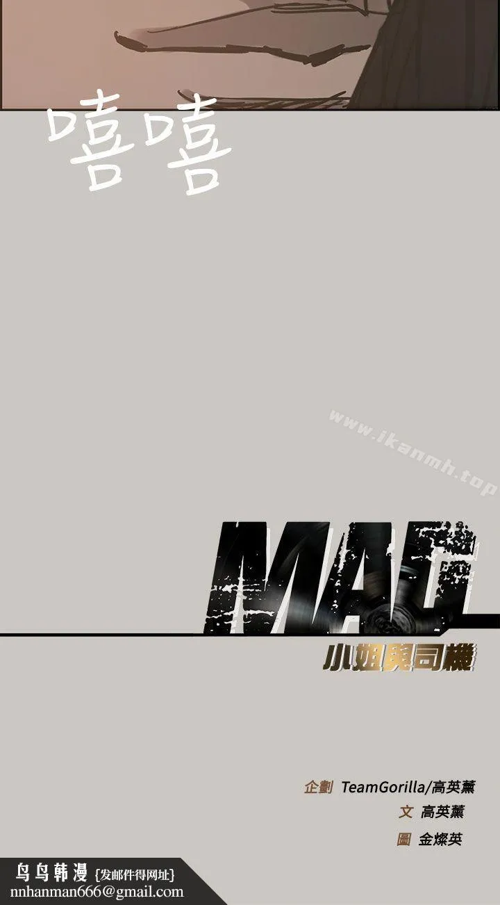 MAD:小姐与司机 第17话 第42页