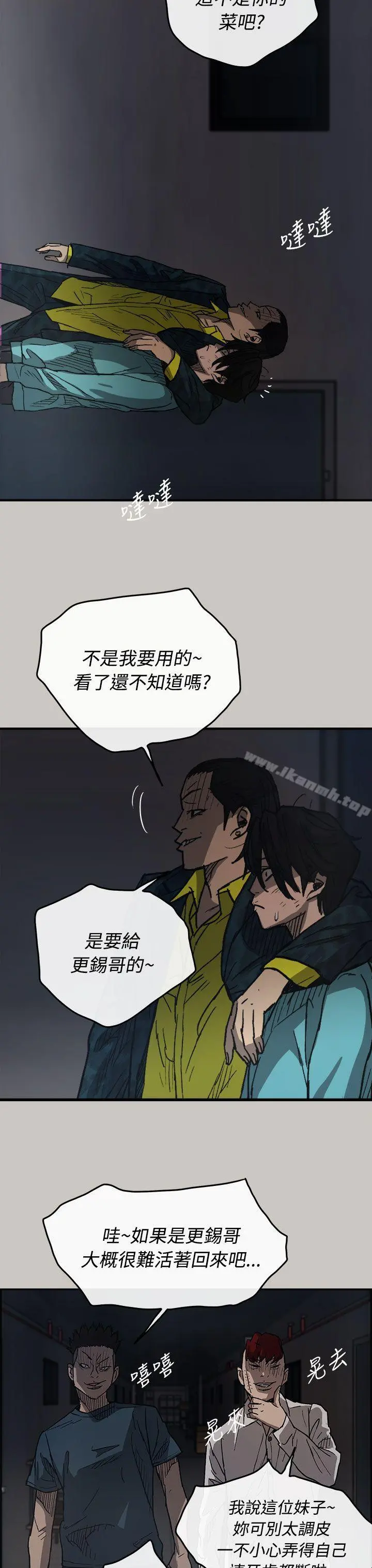 MAD:小姐与司机 第17话 第3页