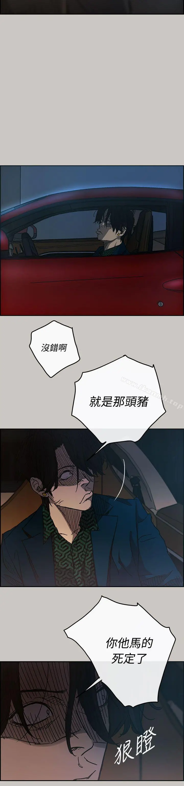 MAD:小姐与司机 第17话 第32页