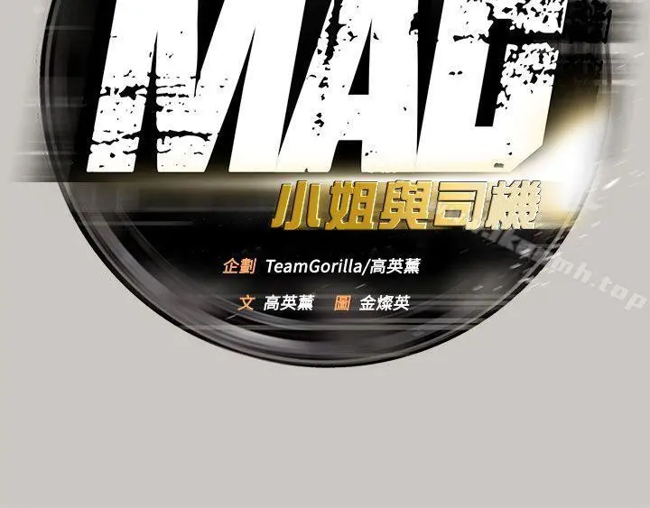 MAD:小姐与司机 第17话 第5页