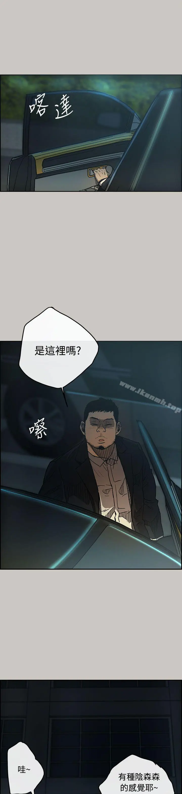 MAD:小姐与司机 第17话 第26页