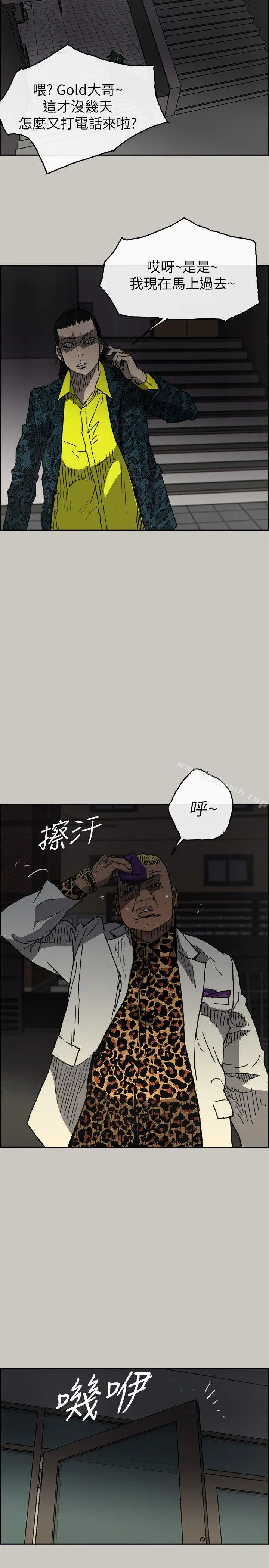 MAD:小姐与司机 第49话-为柳仙报仇 第16页