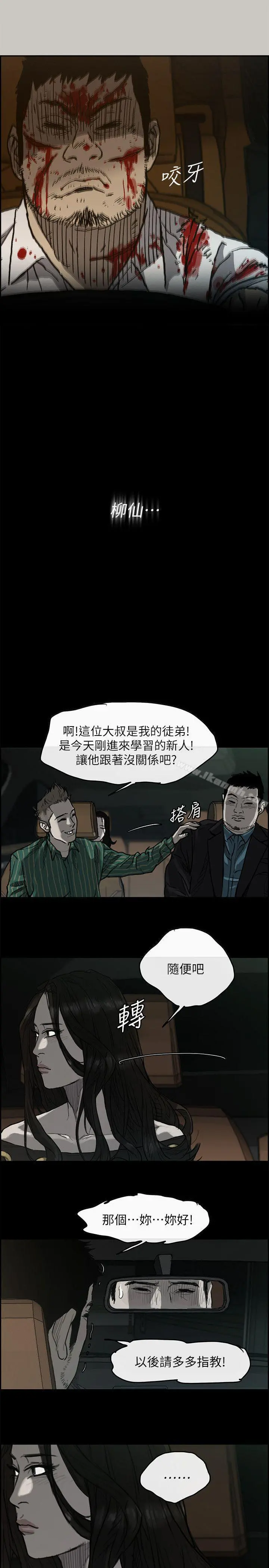 MAD:小姐与司机 第49话-为柳仙报仇 第23页
