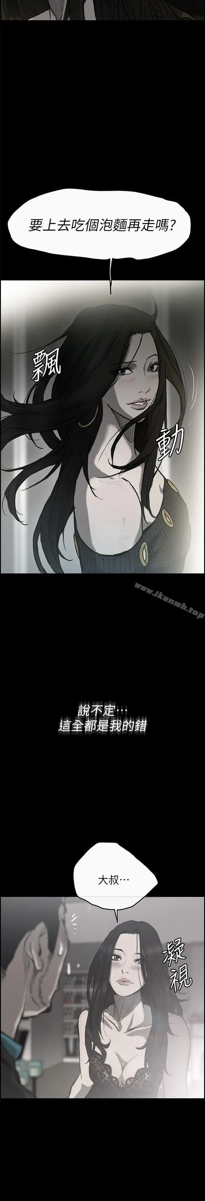 MAD:小姐与司机 第49话-为柳仙报仇 第24页