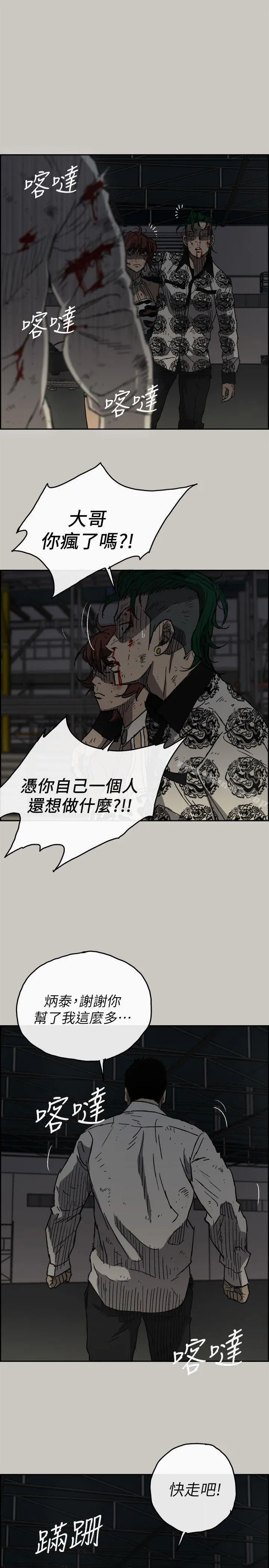 MAD:小姐与司机 第49话-为柳仙报仇 第5页