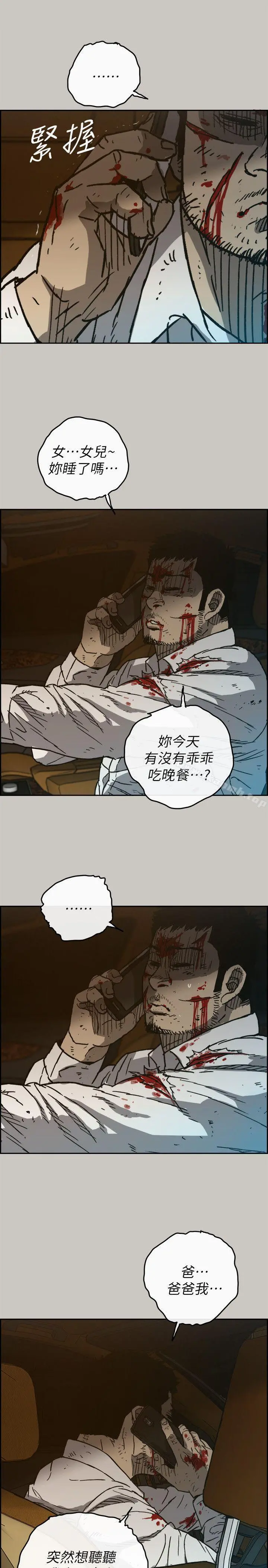 MAD:小姐与司机 第49话-为柳仙报仇 第31页