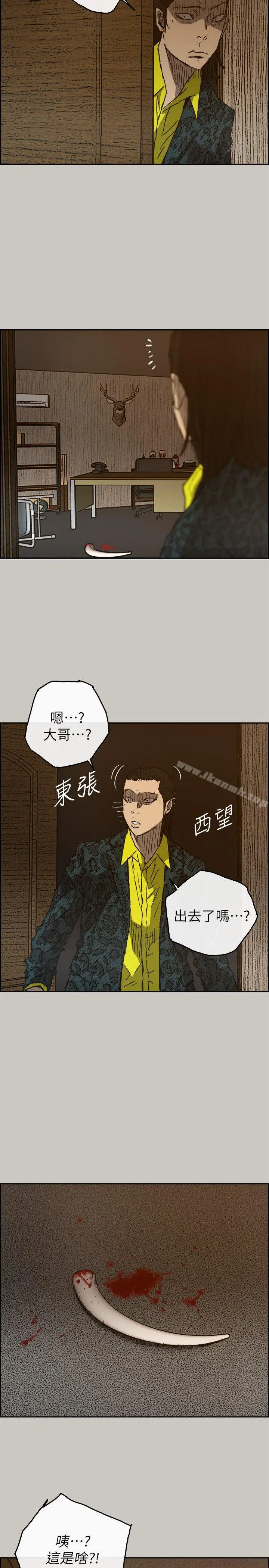 MAD:小姐与司机 第49话-为柳仙报仇 第8页