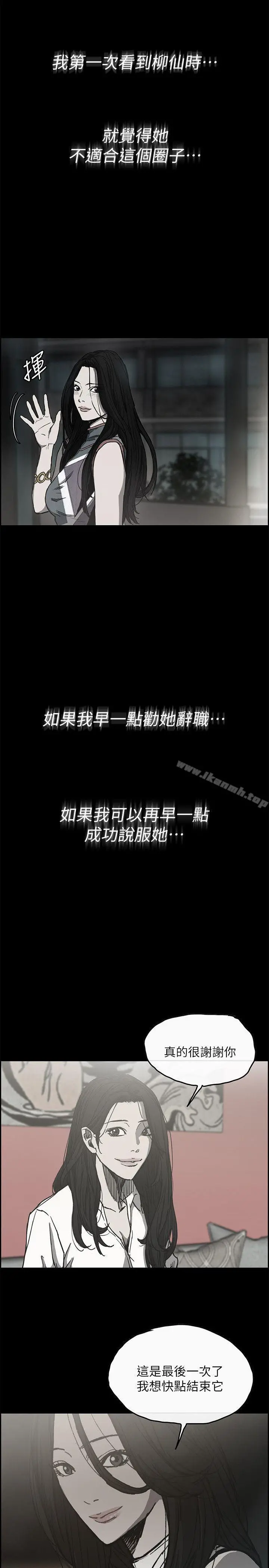 MAD:小姐与司机 第49话-为柳仙报仇 第25页