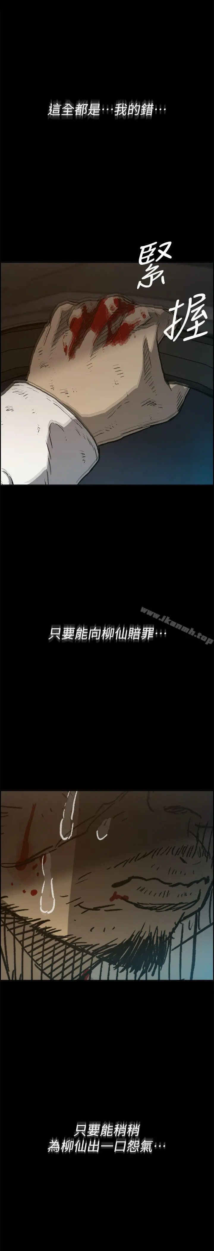 MAD:小姐与司机 第49话-为柳仙报仇 第28页