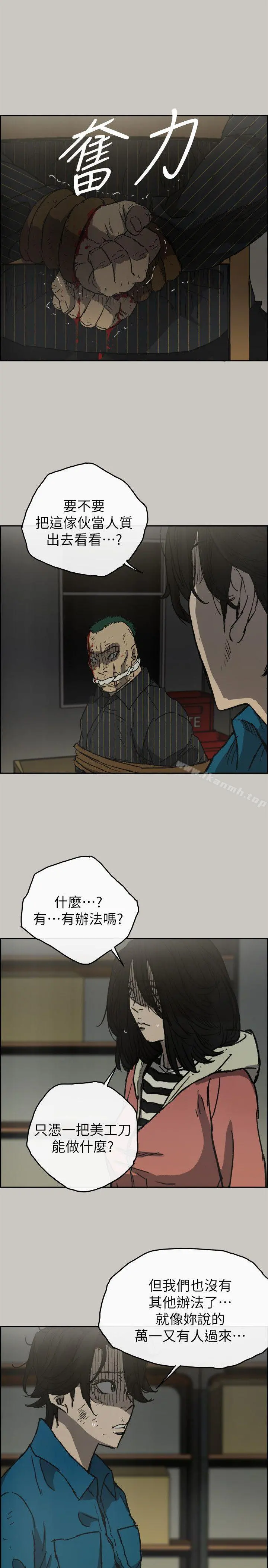 MAD:小姐与司机 第49话-为柳仙报仇 第13页