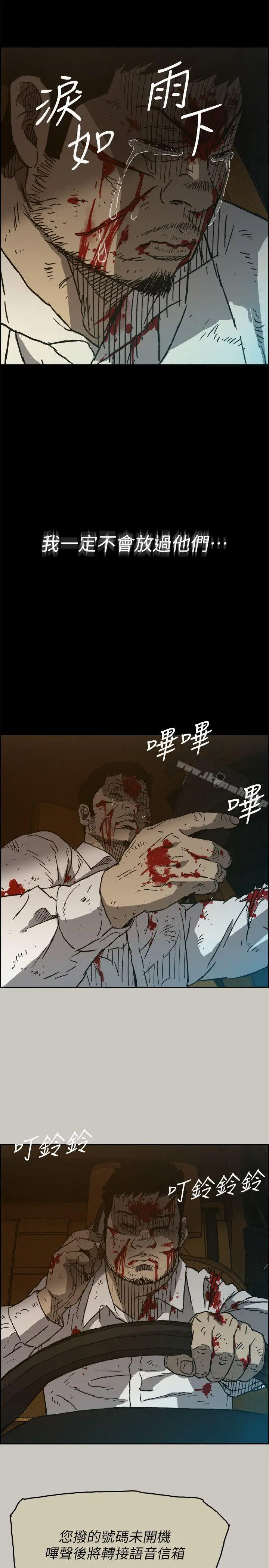 MAD:小姐与司机 第49话-为柳仙报仇 第29页